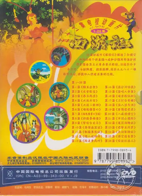 西游记儿童正版央视动画片52集少儿dvd光盘碟片动画碟