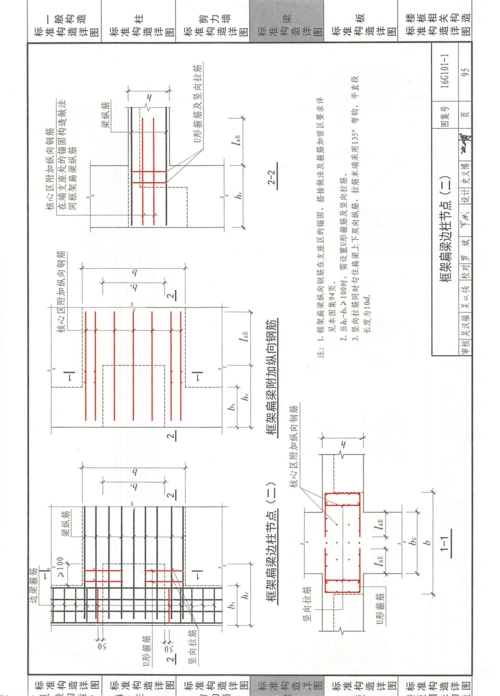 16g101-1图集高清晰版pdf1 (101)