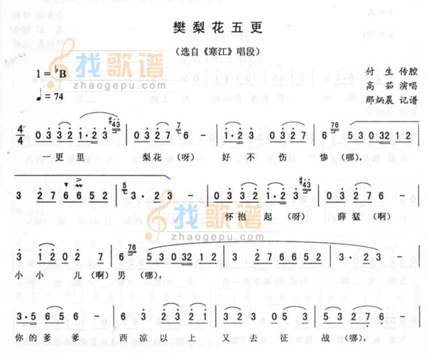 寒江唱段(二人转)_樊梨花五更:寒江唱段(二人转)简谱_樊梨花五更:寒江