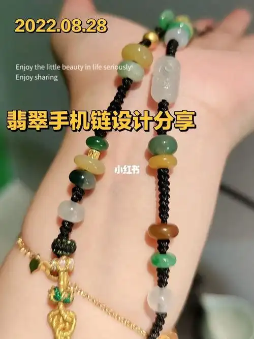 翡翠手机链设计分享