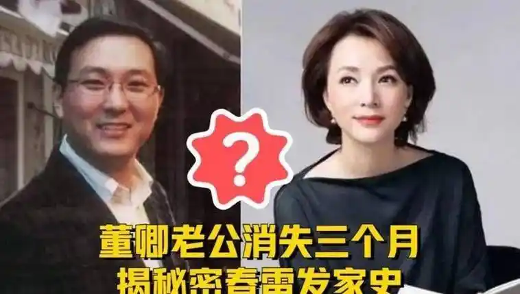 2022年,董卿的老公密春雷的上市公司因为导致资金链断裂,被法院限制高