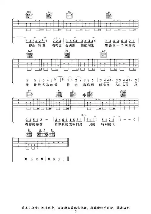 方大同特别的人吉他谱g调完整版吉他六线谱