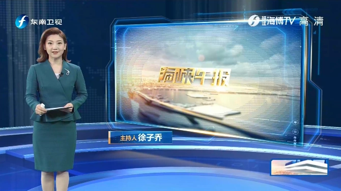 吉林艺术学院播本毕业,11月19日出镜节目《海峡午报》备受好评!