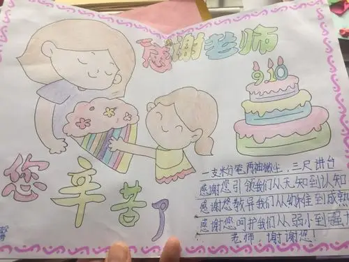 【莒县四小 感恩教育】谢谢您呀,我的老师!