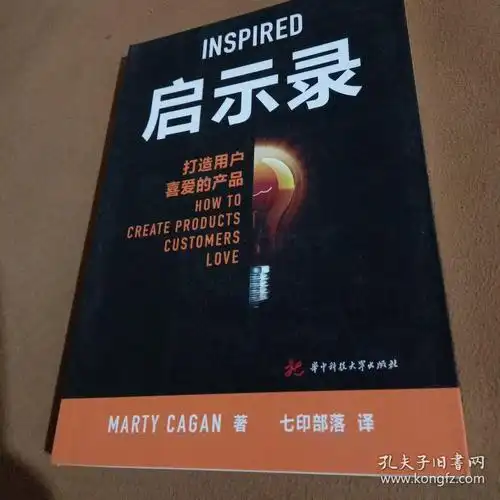 启示录:打造用户喜爱的产品