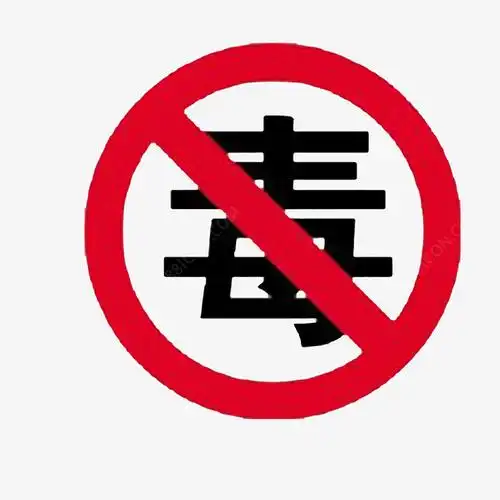 卡通无毒标识的png