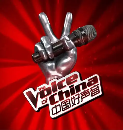 《中国好声音》风暴:前高管贪腐丑闻揭露娱乐界权力游戏 近期,一场突