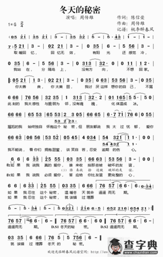 冬天的秘密简谱_冬天的秘密简谱简谱_冬天的秘密简谱吉他谱_钢琴谱-查