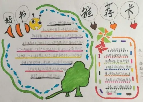 小卡片,大智慧——铁路斜街小学三年级好书推荐卡