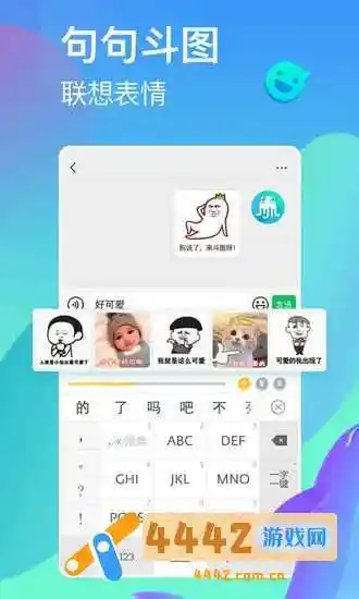 微信最火动图表情包输入法-微信表情包大全输入法下载软件-4442游戏网