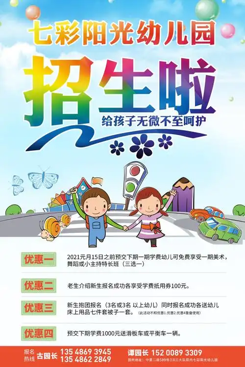 七彩阳光幼儿园招生啦!