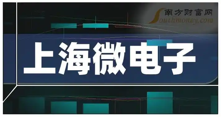 上海微电子概念上市公司这些股票名单值得研究202434