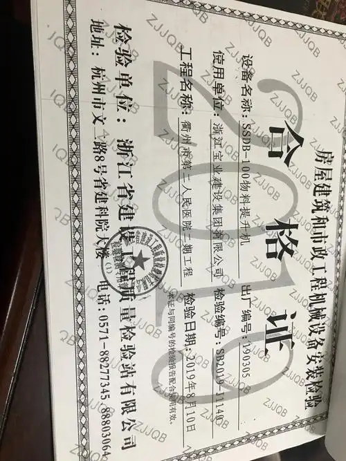 物料提升机安装质量合格证