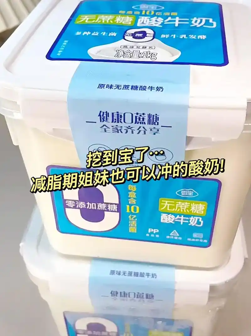 雪宝酸奶质地好绵密!又q又软超级 - 抖音