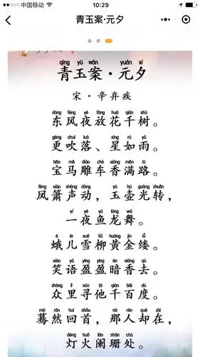 学习青玉案元夕