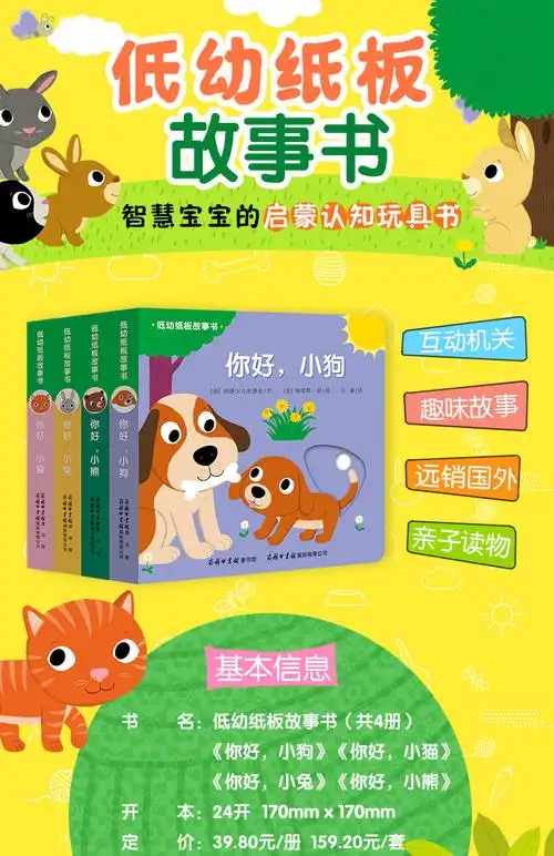 低幼硬纸板故事书全4册036岁宝宝撕不烂早教启蒙认知连环画绘本