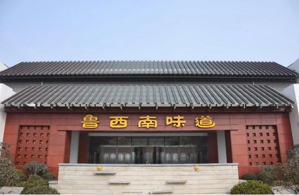 "鲁西南记忆" 旅游度假小镇是菏泽交通集团响应市委,市