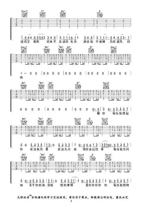 九月底吉他谱余佳运g调原版九月底吉他弹唱谱