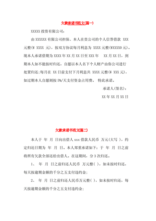 2016欠款承诺书范文四篇docx3页