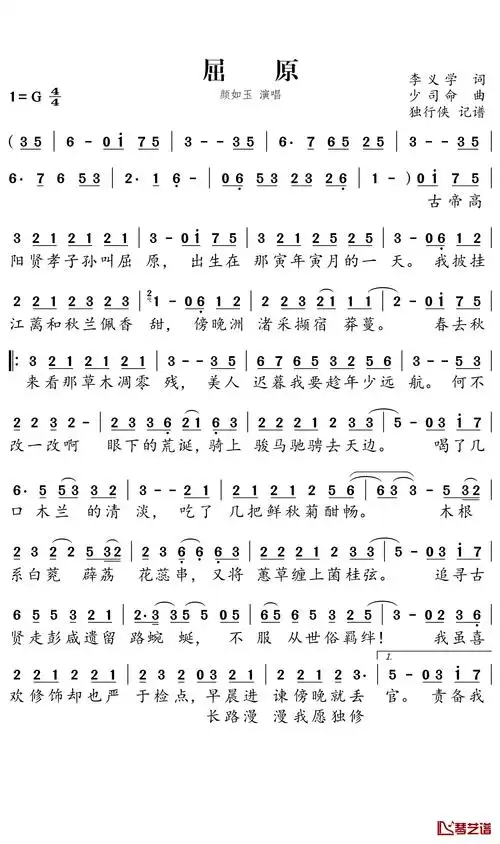 屈原简谱(歌词)-独行侠曲谱1