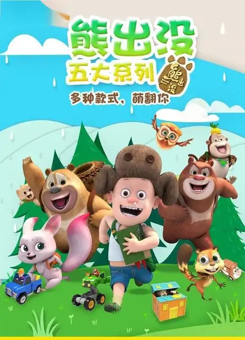 六一礼物男女童光头强的皮卡车熊出没熊乐园回力车熊熊爱兜风系列熊