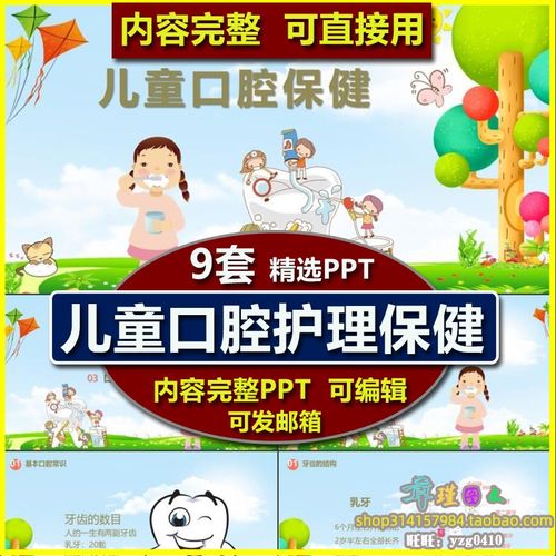 中小学幼儿园口腔健康护理主题班会ppt 儿童爱护牙齿卫生知识宣教