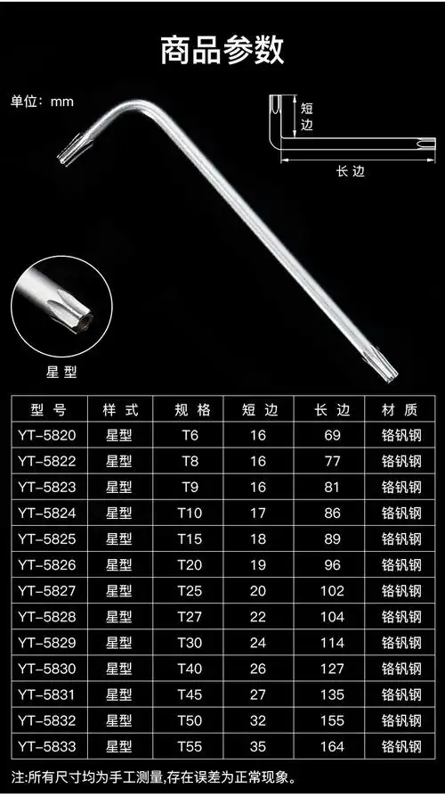 易尔拓星型内六角扳手t20yt5826