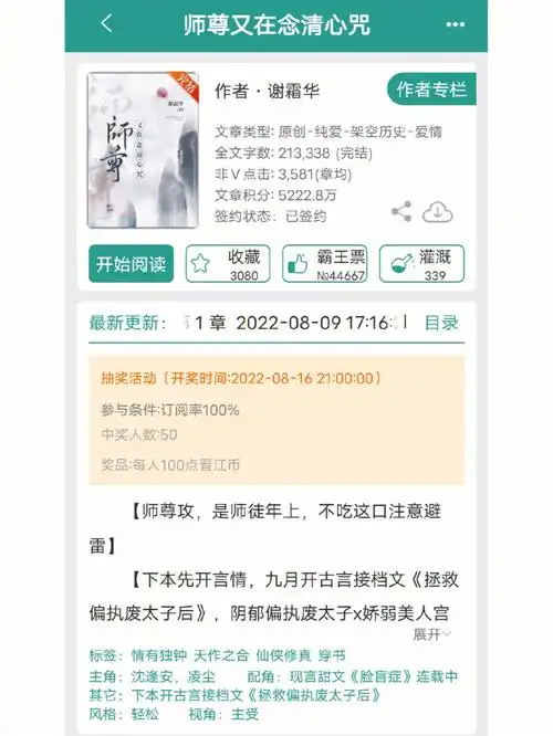 推文古耽修真师徒年上