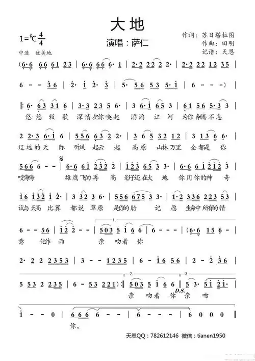 大地(萨仁演唱)简谱歌词