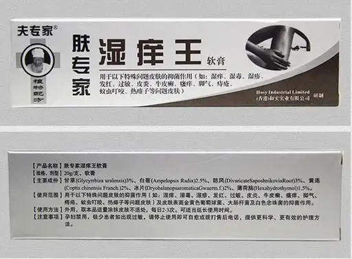 肤专家湿痒王软膏夫专家价格对比20g