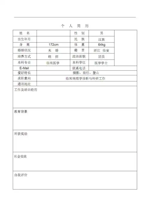 医学生个人简历的模板pdf6页
