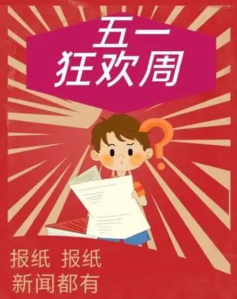 原创报纸海报banner模板