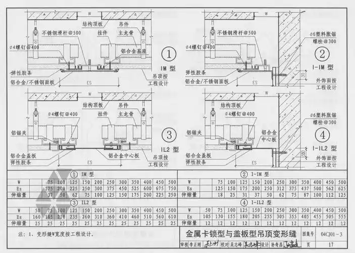 内墙变形缝图集内墙伸缩缝图集图文说明