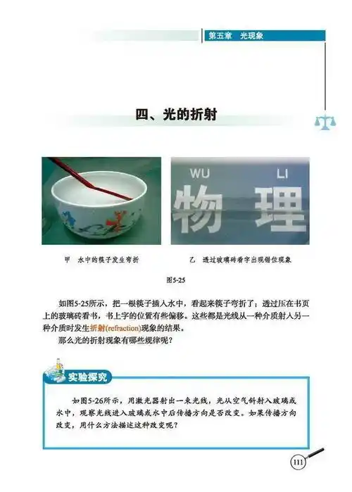 2024新教材北师大版八年级物理上册电子课本(最新高清版)