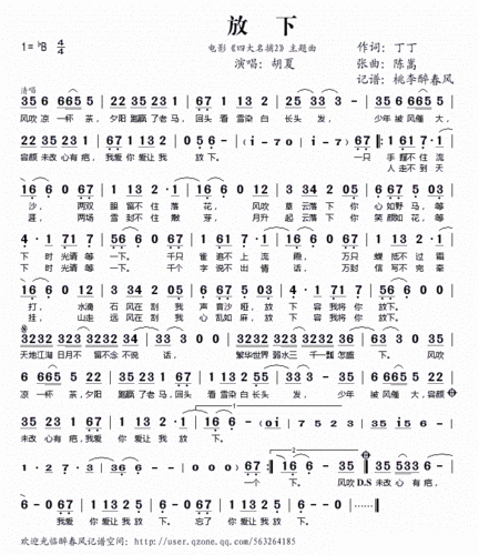放下 电影 四大名捕2 主题曲 胡夏 歌谱 简谱