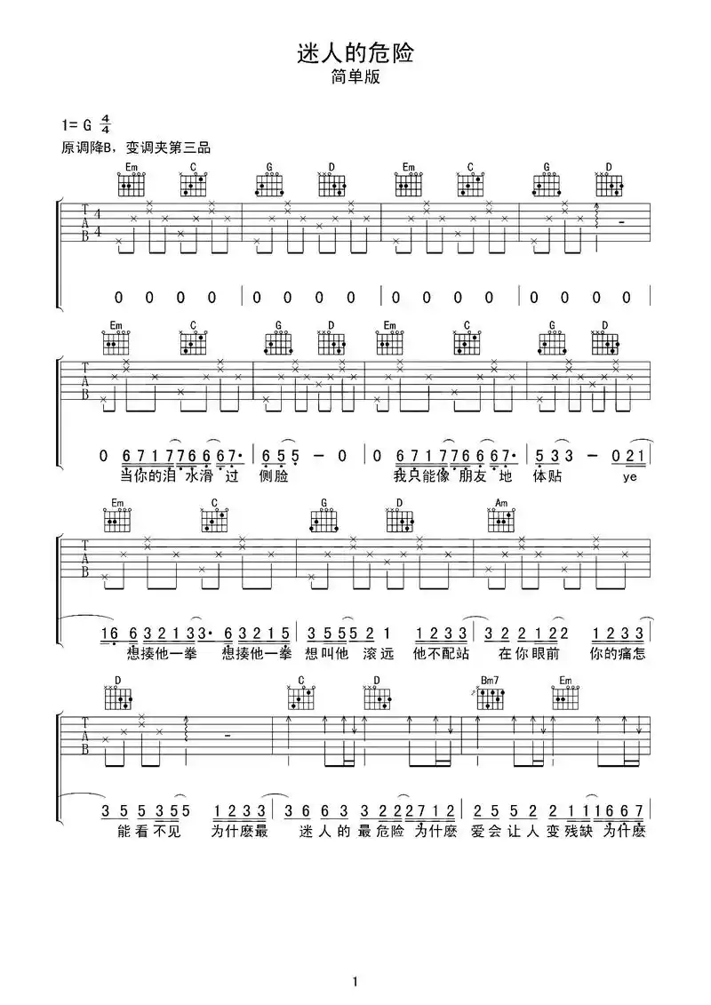 迷人的危险#迷人的危险 #吉他谱 #吉他谱分享 #吉他  - 抖音