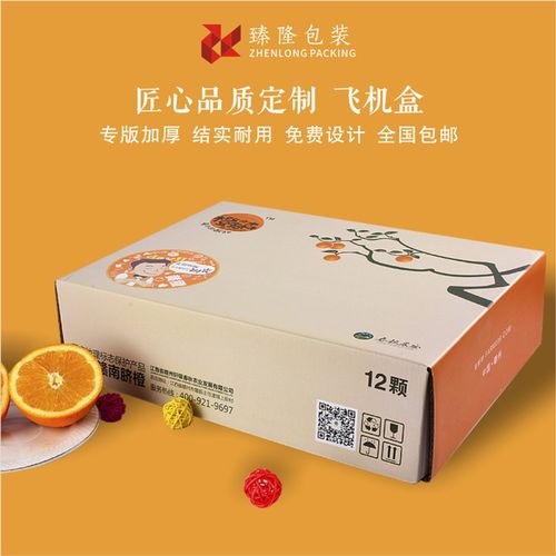 飞机盒定制彩色包装盒定做服装快递产品外包装印刷拉链瓦楞纸箱子
