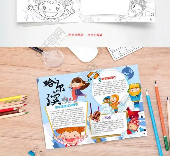 蓝色卡通哈尔滨小报word手抄报