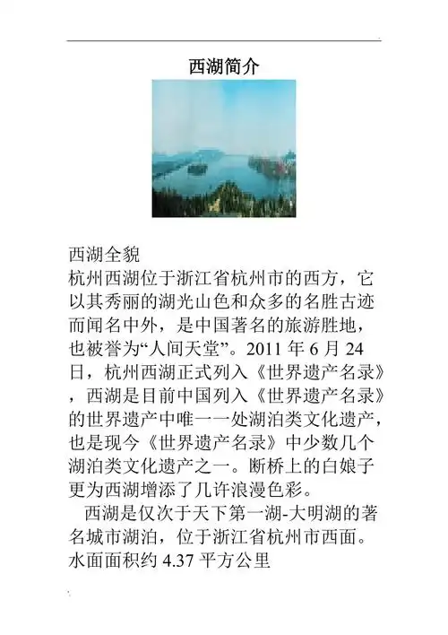 关于西湖的资料及图片