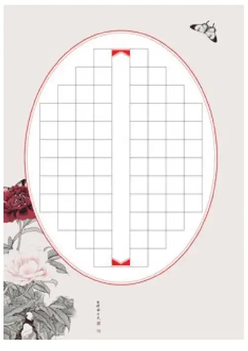 书法格子模板