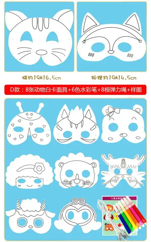 希宝 空白动物卡通儿童扮演表演面具涂色绘画幼儿园纸质手工diy