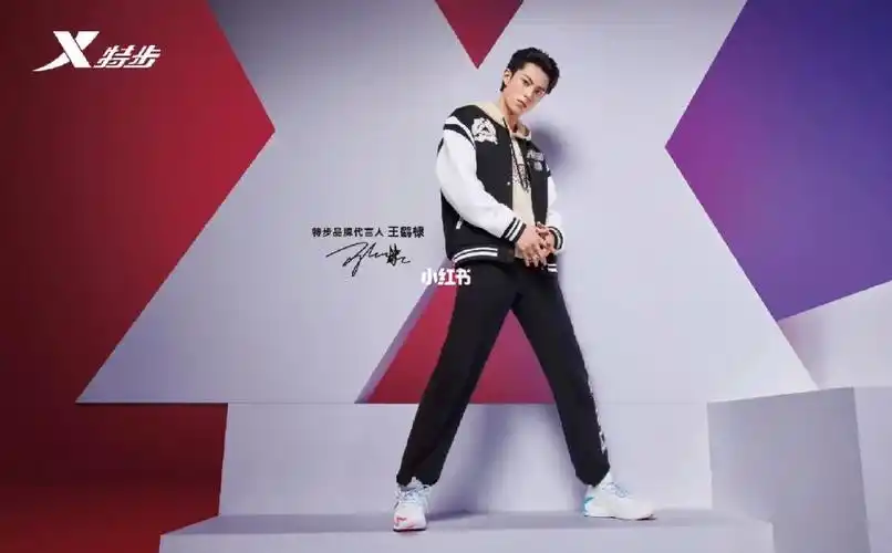 特步代言人王鹤棣