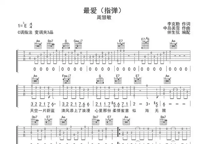 最爱吉他谱_周慧敏_c调指弹 - 吉他世界