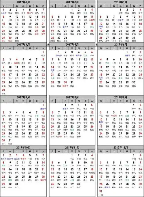 2017年日历a4纸竖版打印(含阴历)