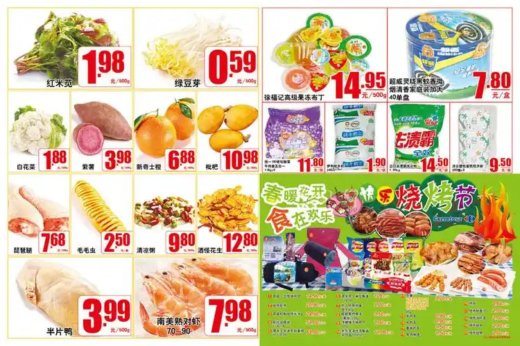 家乐福海报(2012.4.16~4.22)