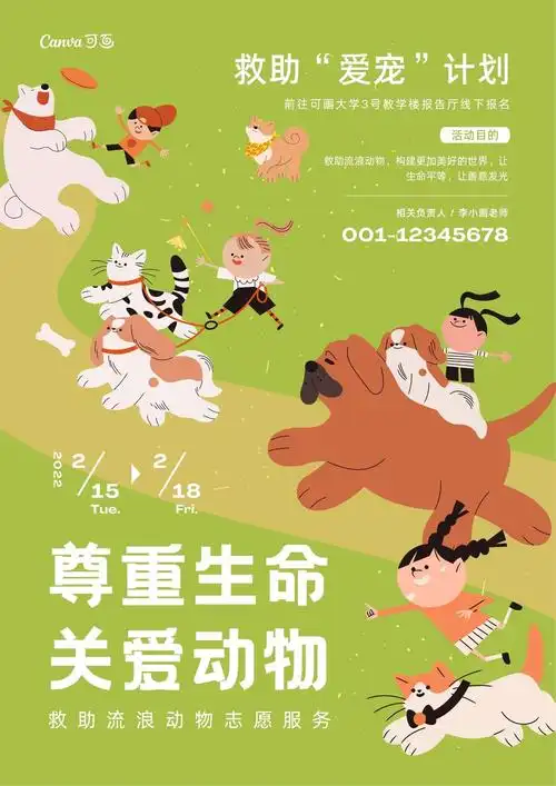 绿色流浪志愿者插画可爱公益宣传中文海报
