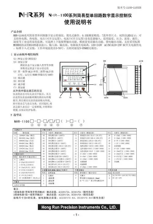 简易型数显表说明书(带3限报警)nhr-1100