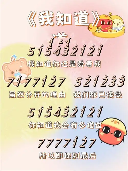 《我知道》90简谱~快弹给那个ta听吧