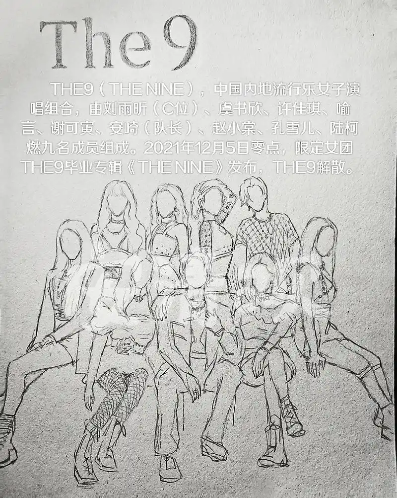 最爱的内娱限定女团#绘画 #画渣 #the9 #刘雨欣 #虞 - 抖音