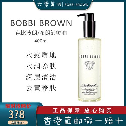 bobbi brown芭比波朗 清透舒盈洁肤卸妆油400ml 保湿补水 清洁肌肤